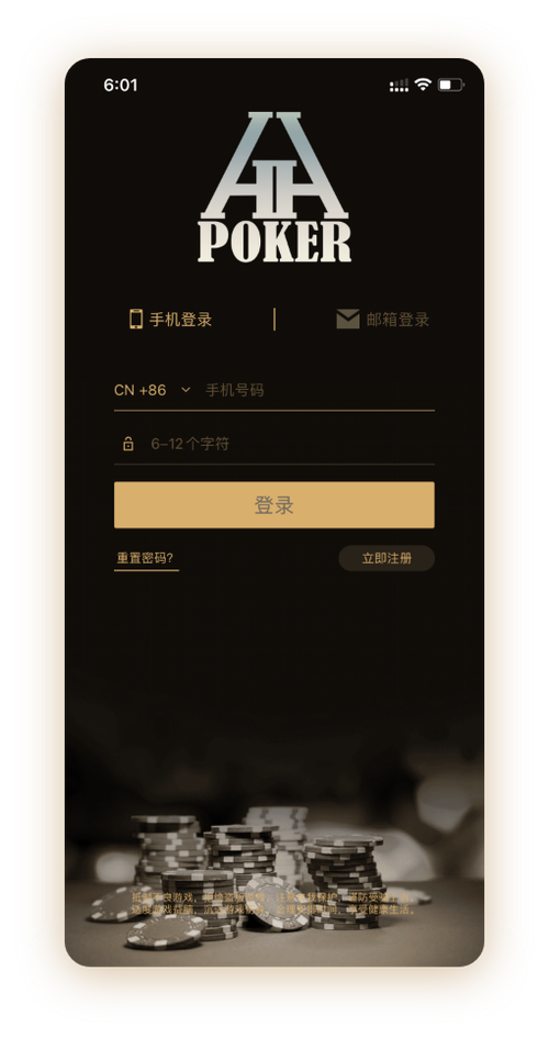 HHpoker官网版ios App 界面